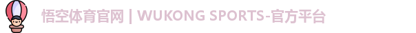 悟空体育